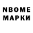 Марки NBOMe 1500мкг Akmal Kim