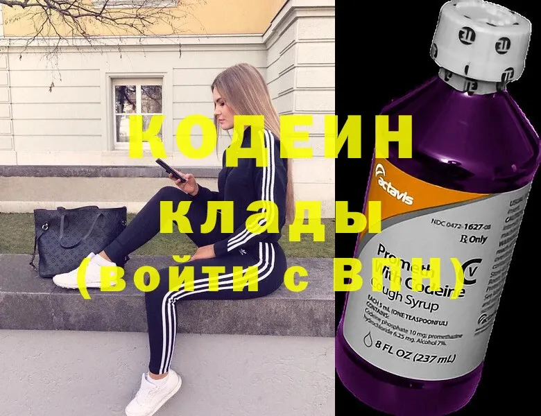 где купить наркотик  blacksprut как войти  Кодеин Purple Drank  Белая Калитва 